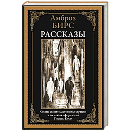 Русская классика, книга Рассказы купить по низкой цене