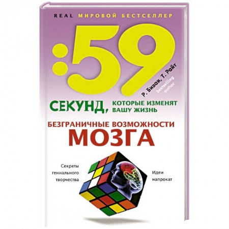 Книги, книга Безграничные возможности мозга купить по низкой цене