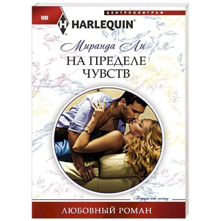 Книги, книга На пределе чувства купить по низкой цене
