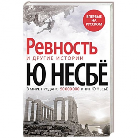 Зарубежный детектив, книга Ревность и другие истории купить по низкой цене