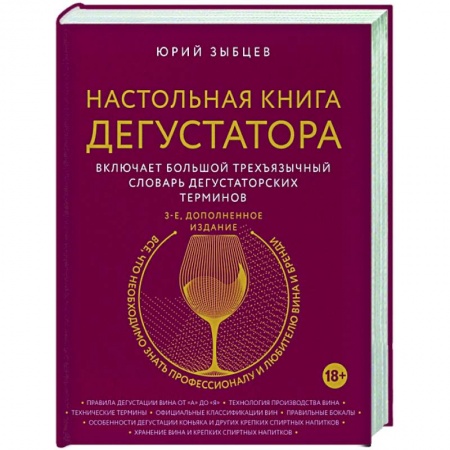 Напитки, книга Настольная книга дегустатора купить по низкой цене