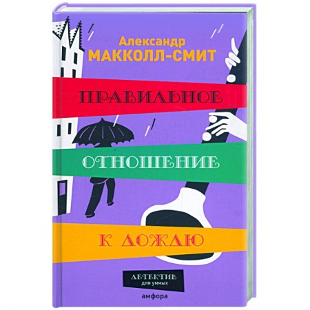 Книги, книга Правильное отношение к дождю купить по низкой цене