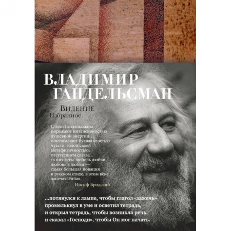 Русская современная проза, книга Видение.Избранное купить по низкой цене