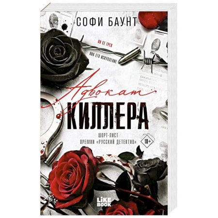 Зарубежная современная проза, книга Адвокат киллера ((#1) покет большого формата) купить по низкой цене