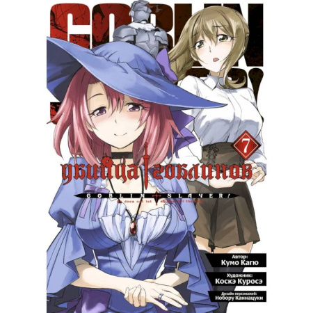 Анекдоты, тосты, поздравления, SMS, книга Убийца гоблинов. Том  7 купить по низкой цене