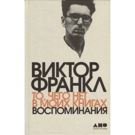 Мемуары, биографии, книга То, чего нет в моих книгах: Воспоминания купить по низкой цене