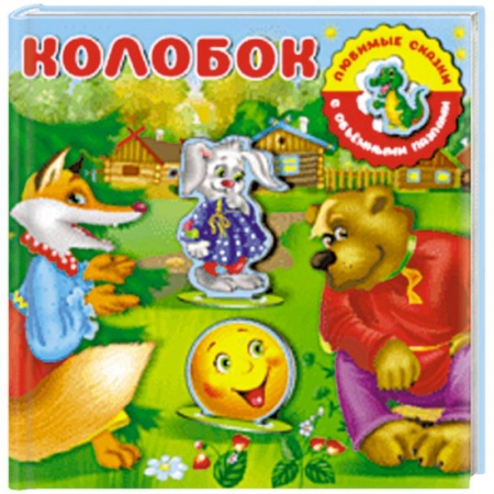 Книжки-мозаики, паззлы, книга Колобок купить по низкой цене