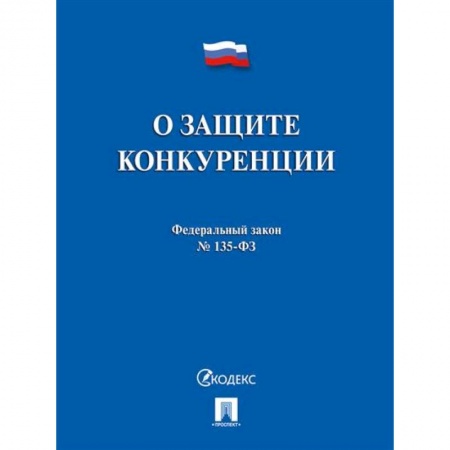 Трудовое право. Социальное обеспечение, книга О защите конкуренции купить по низкой цене