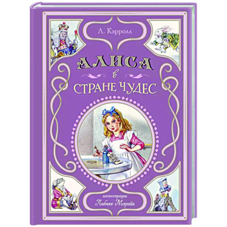 Мистика. Фантастика. Фэнтези, книга Алиса в Стране чудес купить по низкой цене