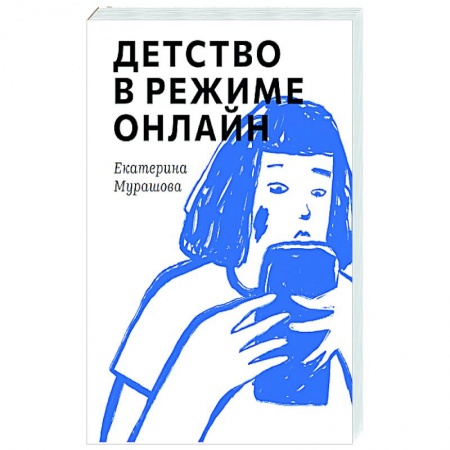 Подростковая психология, книга Детство в режиме онлайн купить по низкой цене