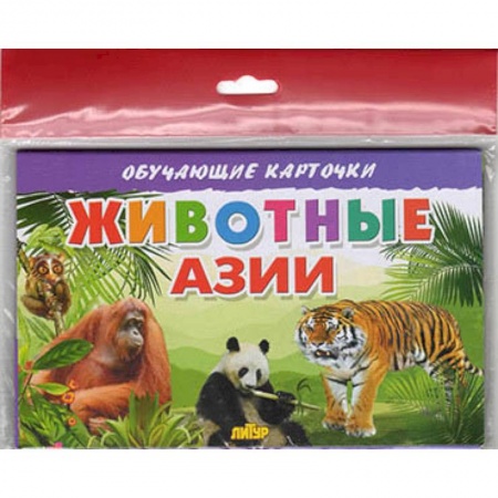 Животный и растительный мир, книга Животные Азии купить по низкой цене