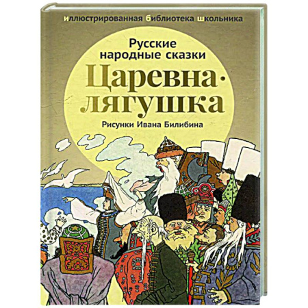Русские народные сказки, книга Царевна-лягушка: русские народные сказки купить по низкой цене