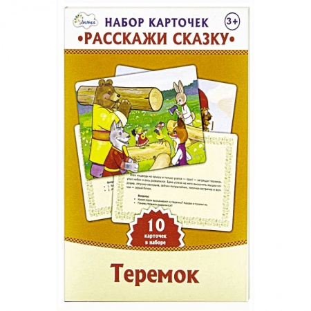 Русские народные сказки, книга Набор карточек 'Расскажи сказку' Теремок купить по низкой цене