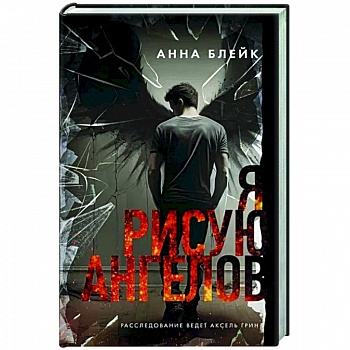 Я рисую ангелов