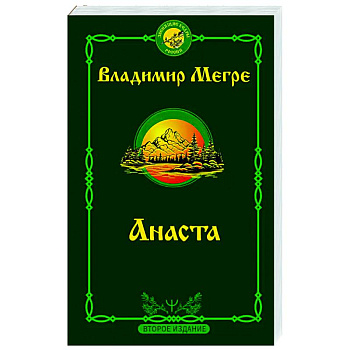 Анаста Анаста