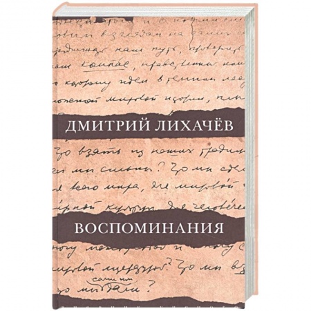 Публицистика, книга Воспоминания купить по низкой цене