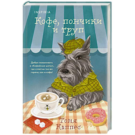 Триллеры, книга Кофе, пончики и труп (формат клатчбук) купить по низкой цене