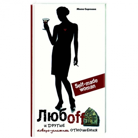 Книги, книга Любоff и другие товарно-денежные ценности купить по низкой цене