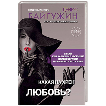Какая на хрен любовь?