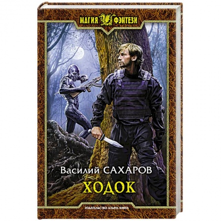 Книги, книга Ходок купить по низкой цене