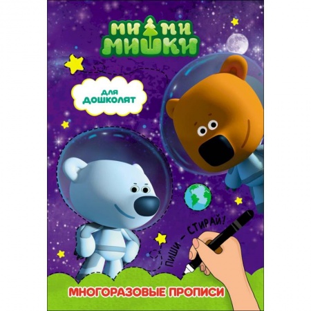 Раскраски на любой вкус, книга Ми-ми-мишки. Для дошколят купить по низкой цене