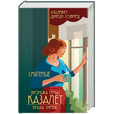 Зарубежная современная проза, книга Смятение купить по низкой цене