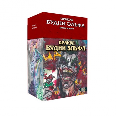 Гадание по картам Таро, книга Оракул Будни Эльфа. Ритм Жизни, 80 карт + инструкция купить по низкой цене