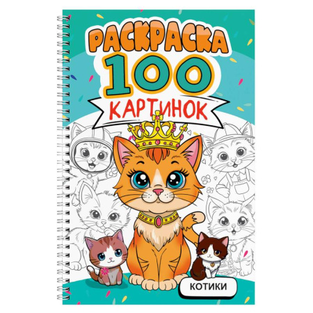 Животные. Птицы. Растения, книга Котики купить по низкой цене