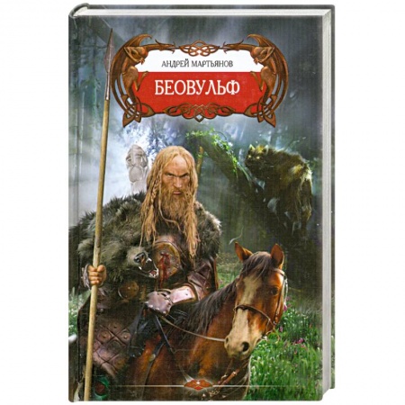 Книги, книга Беовульф купить по низкой цене