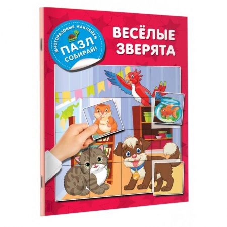 Кроссворды, головоломки, комиксы, книга Веселые зверята купить по низкой цене