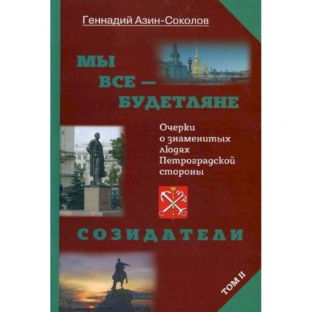 Дневники. Письма. Записки, книга Мы все - будетляне купить по низкой цене
