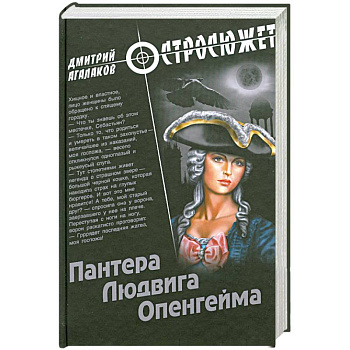 Пантера Людвига Опенгейма