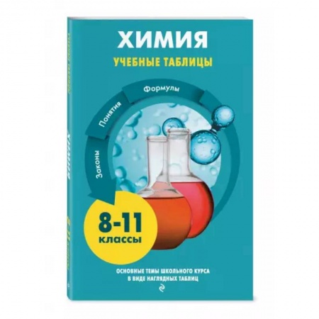 Химия, книга Химия купить по низкой цене
