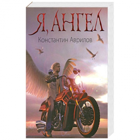 Книги, книга Я, ангел купить по низкой цене