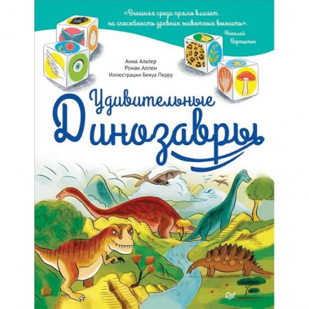 Доисторическая жизнь. Динозавры, книга Удивительные динозавры купить по низкой цене