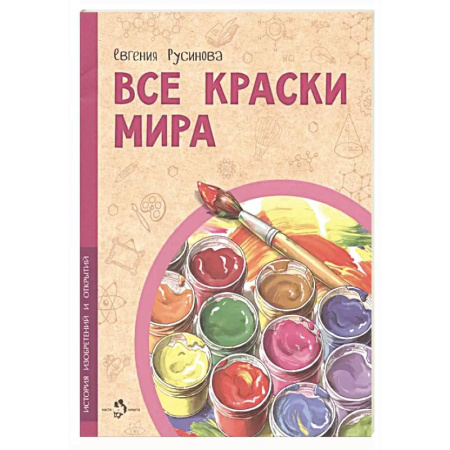 Культура и искусство, книга Все краски мира купить по низкой цене