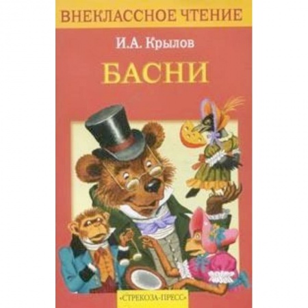 Книги для дошкольников (4-6 лет), книга Басни купить по низкой цене