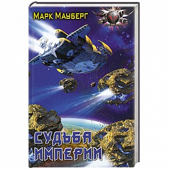 Судьба империи