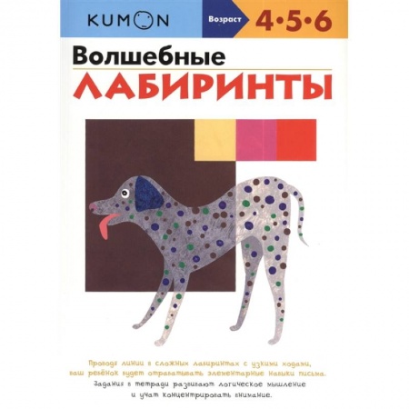 Кроссворды, головоломки, комиксы, книга Волшебные лабиринты купить по низкой цене