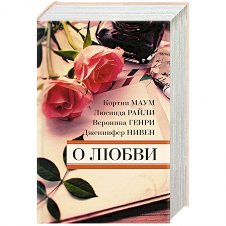 Зарубежная современная проза, книга О любви (комплект из 4 книг) купить по низкой цене
