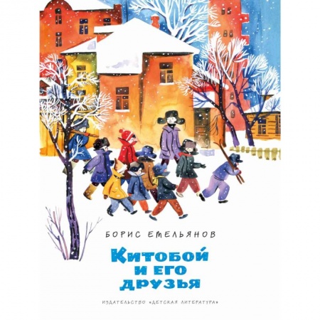 Приключения. Детективы, книга Китобой и его друзья купить по низкой цене