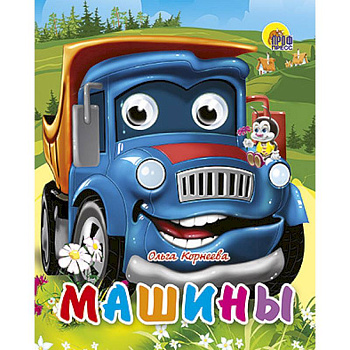 Машины (синяя)