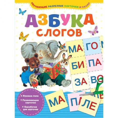 Общая подготовка к школе, книга Азбука слогов купить по низкой цене