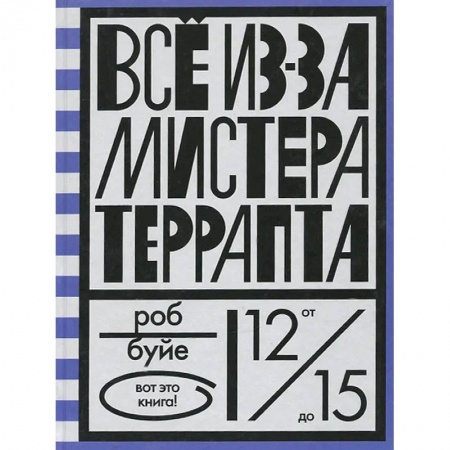 Зарубежная литература для детей, книга Все из-за мистера Террапта купить по низкой цене