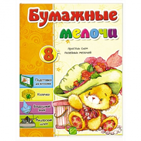 Книги, книга Бумажные мелочи купить по низкой цене