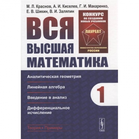 Математика, книга Вся высшая математика. Том 1 купить по низкой цене