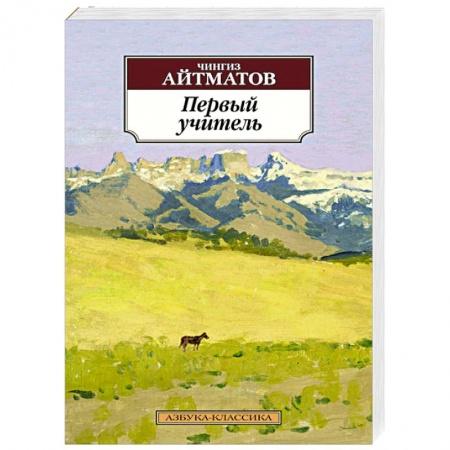 Книги, книга Первый учитель купить по низкой цене