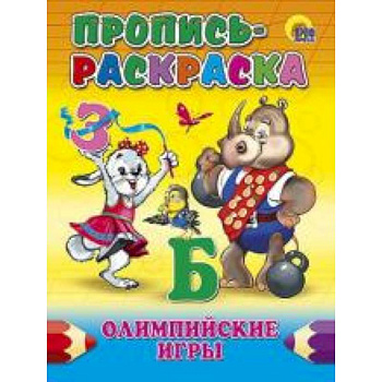 Олимпийские игры