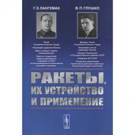 Физика. Астрономия, книга Ракеты, их устройство и применение купить по низкой цене