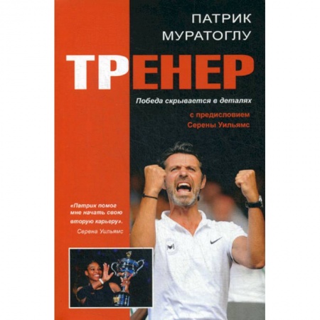 Хоккей, книга Тренер купить по низкой цене